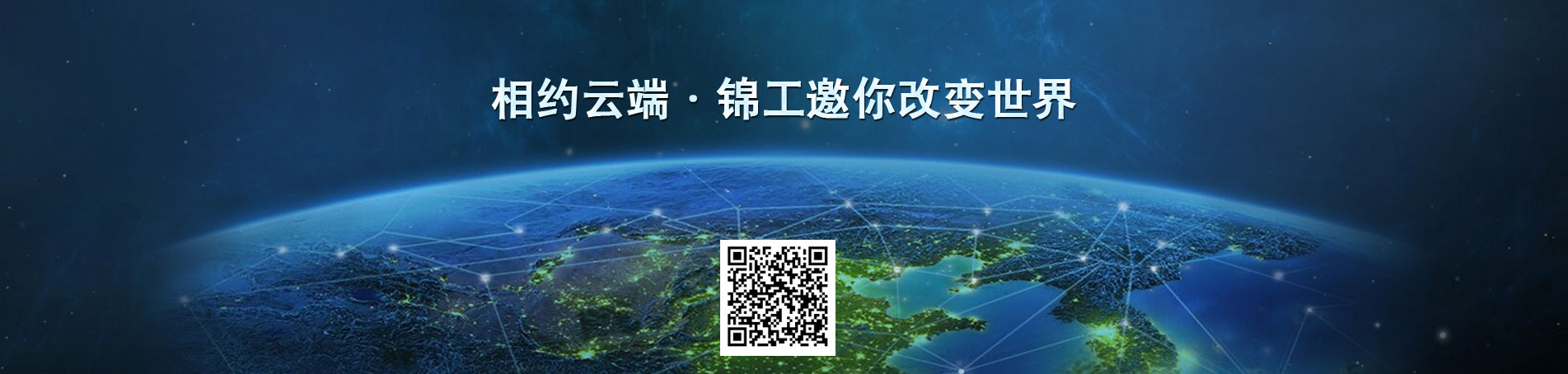 羅茨風機相約云端,錦工邀你改變世界 羅茨風機相約云端,錦工邀你改變世界